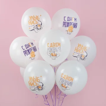 Шар «С Днем Рождения, Улыбнись» 1 шт