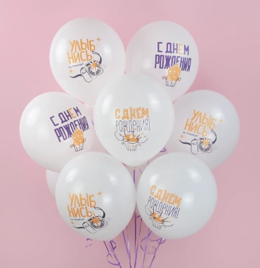Шар «С Днем Рождения, Улыбнись» 1 шт