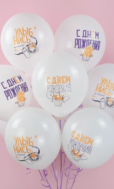 Шар «С Днем Рождения, Улыбнись» 1 шт