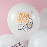 Шар &laquo;С Днем Рождения, Улыбнись&raquo; 1 шт 2