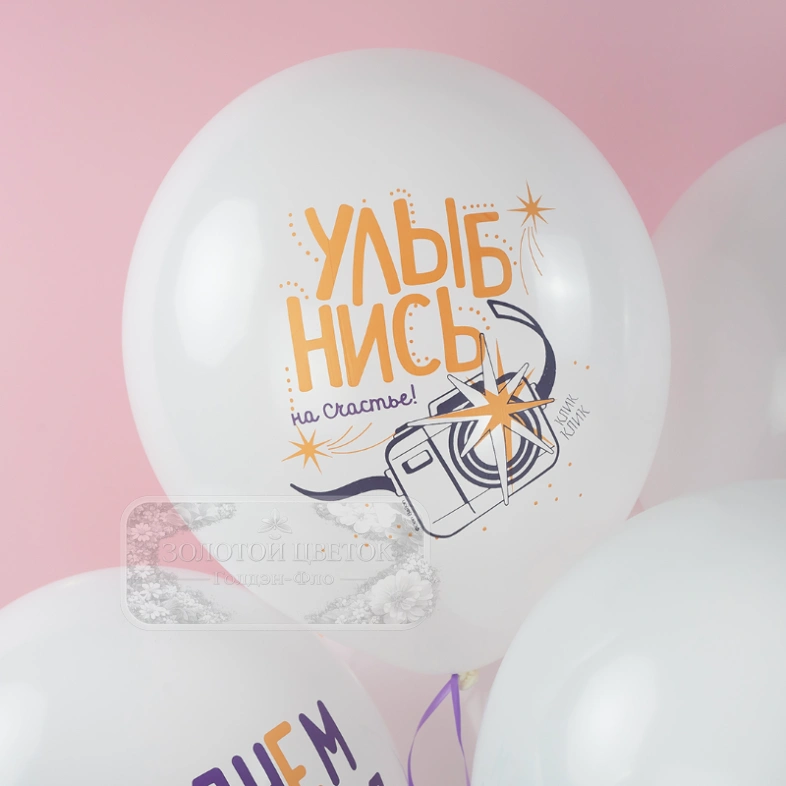 Шар &laquo;С Днем Рождения, Улыбнись&raquo; 1 шт