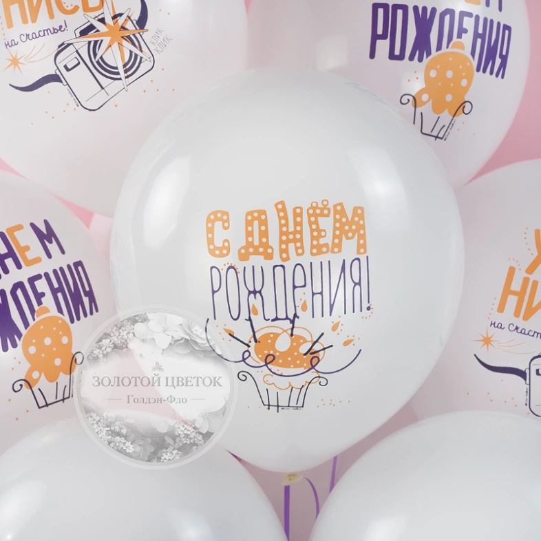 Шар &laquo;С Днем Рождения, Улыбнись&raquo; 1 шт