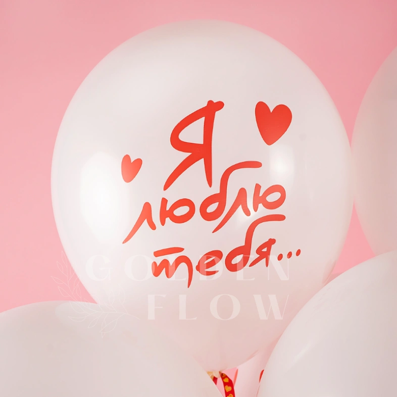 Шар &laquo;Я Тебя Люблю ... (сердечки)&raquo;  1 шт, в ассортименте