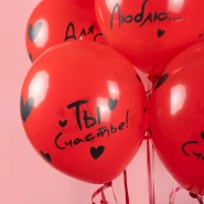 Шар &laquo;Я Тебя Люблю ... (сердечки) Красный&raquo; 1 шт, в ассортименте 1