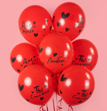 Шар «Я Тебя Люблю ... (сердечки) Красный» 1 шт, в ассортименте