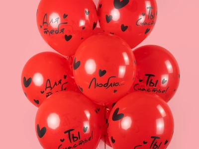 Шар «Я Тебя Люблю ... (сердечки) Красный» 1 шт, в ассортименте