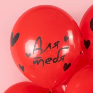 Шар &laquo;Я Тебя Люблю ... (сердечки) Красный&raquo; 1 шт, в ассортименте 3