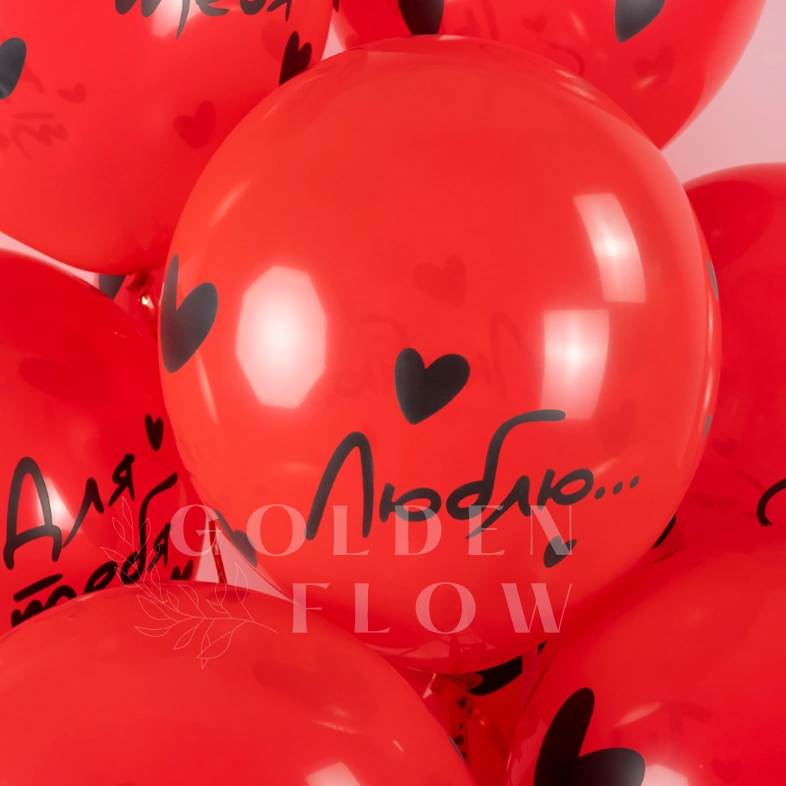 Шар &laquo;Я Тебя Люблю ... (сердечки) Красный&raquo; 1 шт, в ассортименте