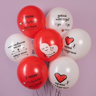 Шар «И снова о любви, Белый/Красный» 1 шт, в ассортименте