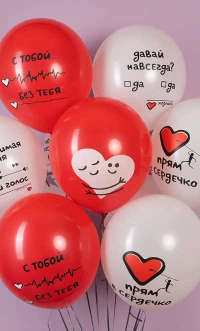 Шар «И снова о любви, Белый/Красный» 1 шт, в ассортименте