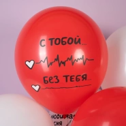 Шар &laquo;И снова о любви, Белый/Красный&raquo; 1 шт, в ассортименте 1