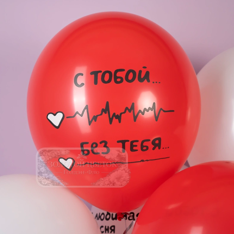 Шар &laquo;И снова о любви, Белый/Красный&raquo; 1 шт, в ассортименте