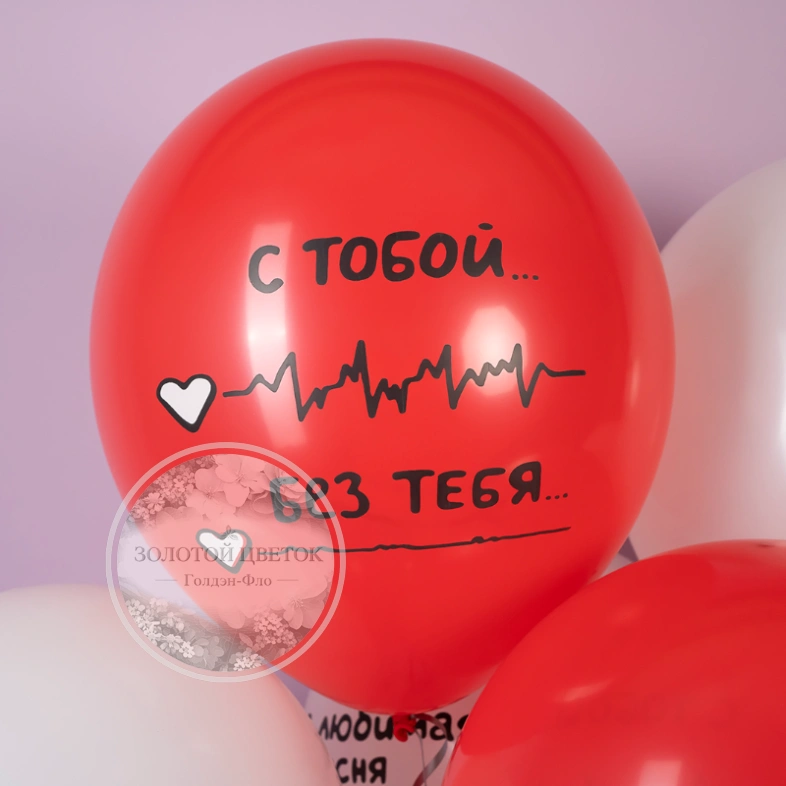 Шар &laquo;И снова о любви, Белый/Красный&raquo; 1 шт, в ассортименте