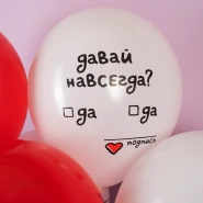Шар &laquo;И снова о любви, Белый/Красный&raquo; 1 шт, в ассортименте 3