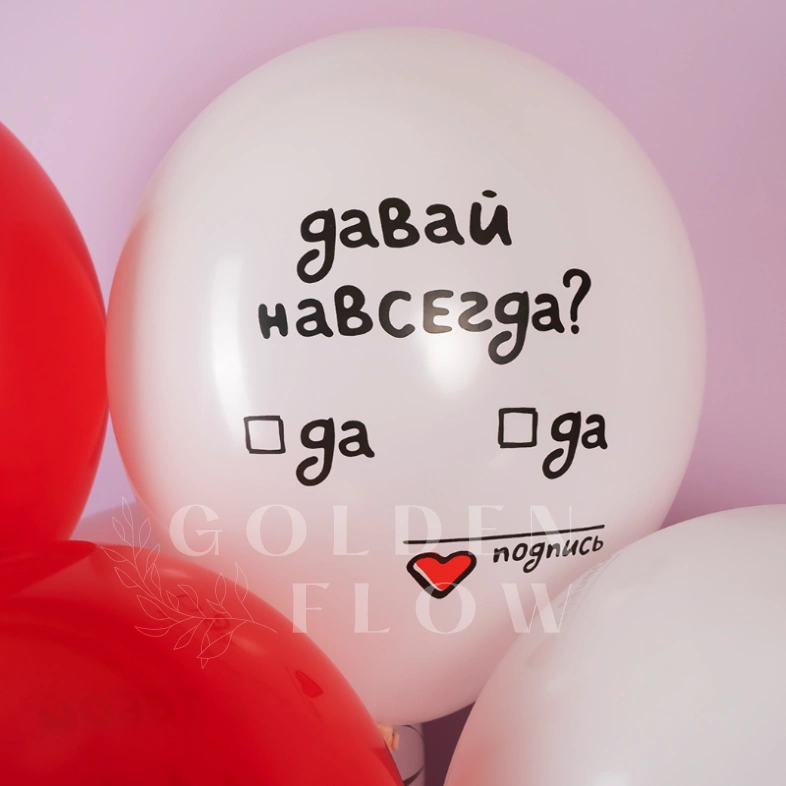 Шар &laquo;И снова о любви, Белый/Красный&raquo; 1 шт, в ассортименте