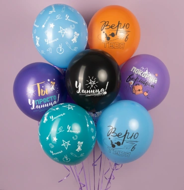 Шар «Покоряй Вершины» 1 шт, в ассортименте