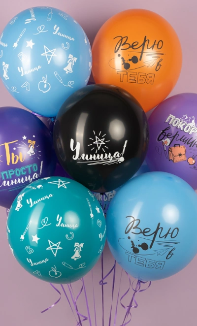 Шар «Покоряй Вершины» 1 шт, в ассортименте