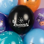 Шар &laquo;Покоряй Вершины&raquo; 1 шт, в ассортименте 1