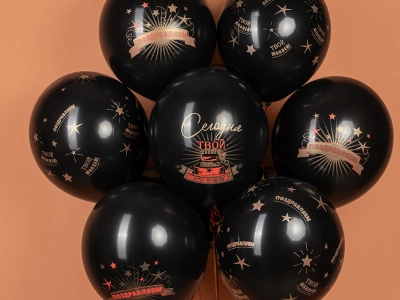 Шар «Сегодня Твой Юбилей, Черный» 1 шт, в ассортименте