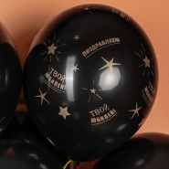 Шар &laquo;Сегодня Твой Юбилей, Черный&raquo; 1 шт, в ассортименте 3