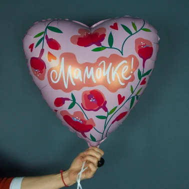 Шар  Сердце, «Мамочке! (цветы)»