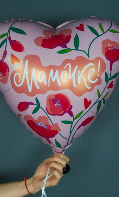 Шар  Сердце, «Мамочке! (цветы)»