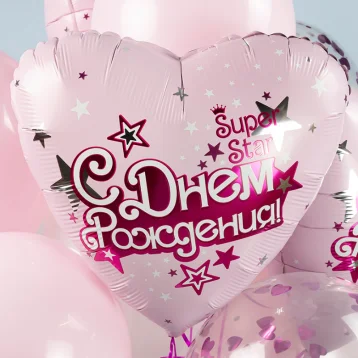 Шар Сердце, «С Днем Рождения, Super Star»