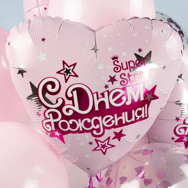 Шар Сердце, «С Днем Рождения, Super Star»