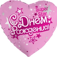 Шар Сердце, &laquo;С Днем Рождения, Super Star&raquo; 1