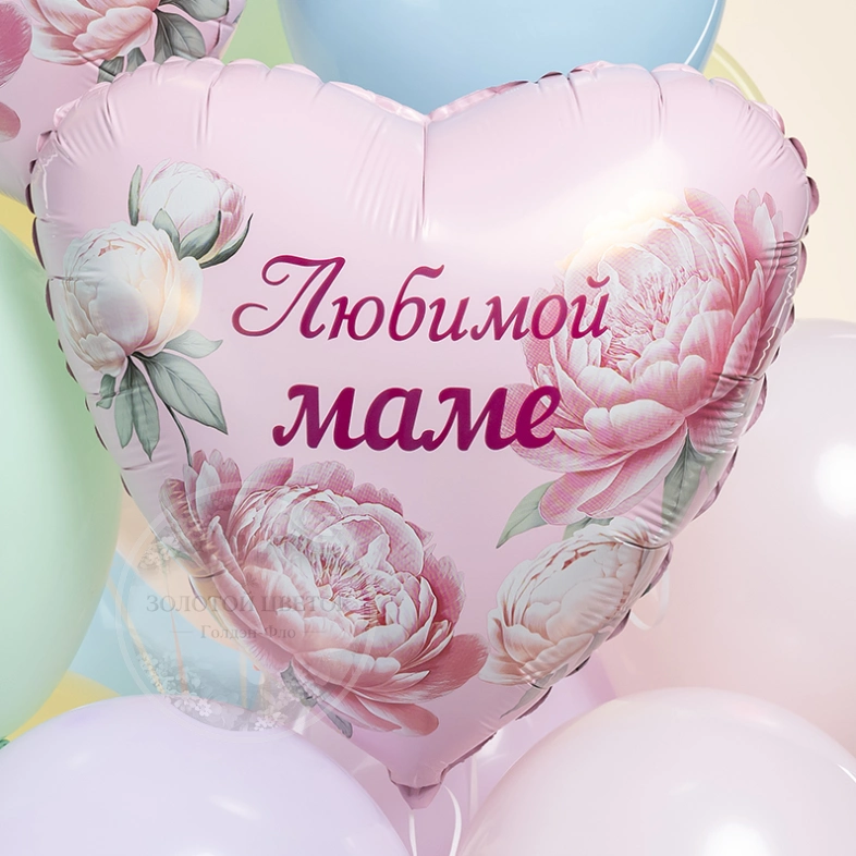 Шар Сердце, &laquo;Любимой Маме (пионы)&raquo;