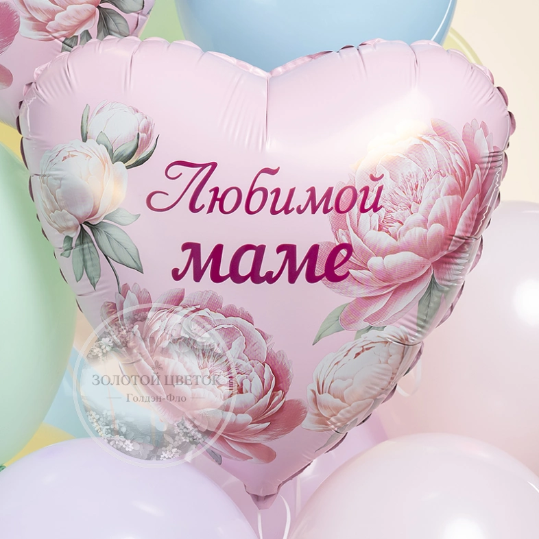 Шар Сердце, &laquo;Любимой Маме (пионы)&raquo;