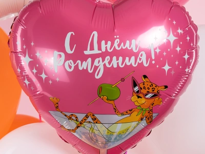 Шар Сердце, «С Днем Рождения! (леопард в бокале)»