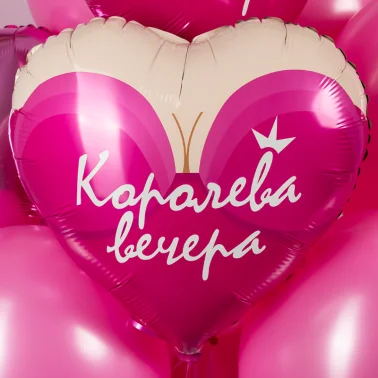 Шар Сердце, «Королева вечера»