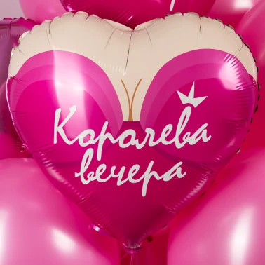 Шар Сердце, «Королева вечера»