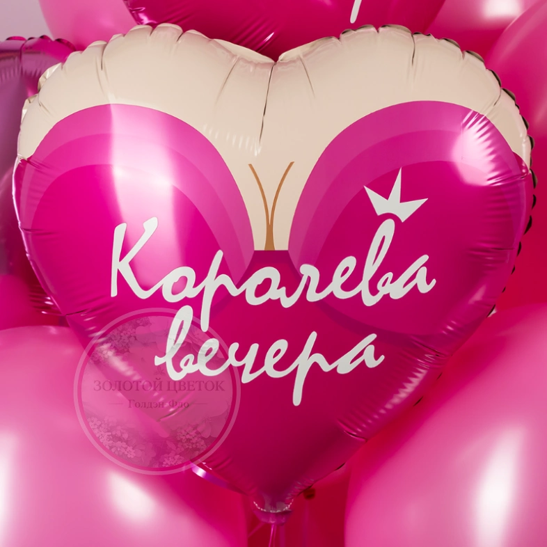 Шар Сердце, &laquo;Королева вечера&raquo;