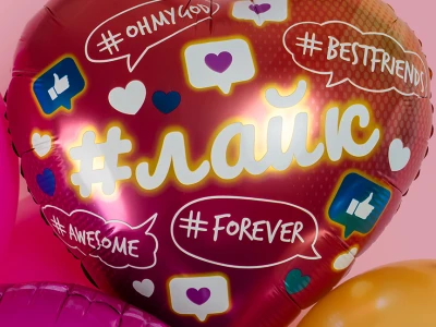 Шар Сердце, «Лайк, Like #Forever»